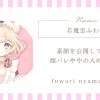 若魔雲ふわりの中の人・素顔は公開されてる？サンリオVTuber