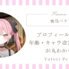 柚鳥ペケのプロフィールwiki｜年齢・キャラ設定・絵師が丸わかり