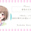 春先のどか「中の人」って誰？前世の噂や入れ替わってるという真相まとめ