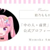 飴乃ももか「中の人・前世」は不明？公式プロフィールと噂をチェック！