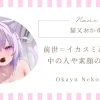 猫又おかゆの前世＝イカスミ系女子？中の人や素顔の顔バレに関するまとめ