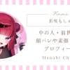 折咲もしゅ中の人・前世は？顔バレや素顔・年齢などプロフィール解説