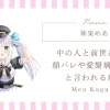 神楽めあ 中の人と前世＆転生情報｜顔バレや愛繋璃まつりと言われる理由