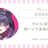 甘音あむ中の人(前世)｜顔バレや素顔についてまとめ
